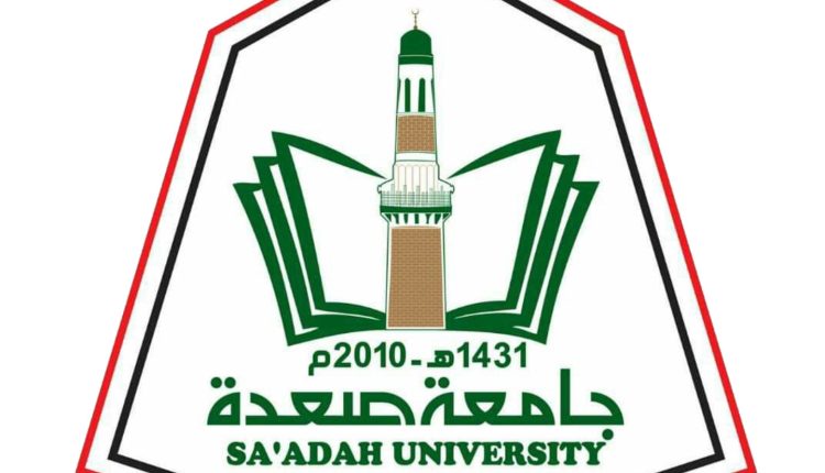 جامعة صعدة